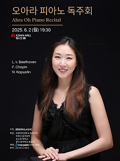 [06.02] 오아라 피아노 독주회...