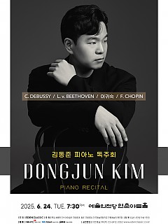 [06.24] 김동준 피아노 독주회...