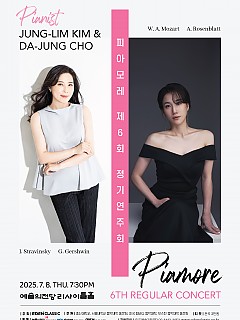 [07.08] 피아모레 제6회 정기연주회...